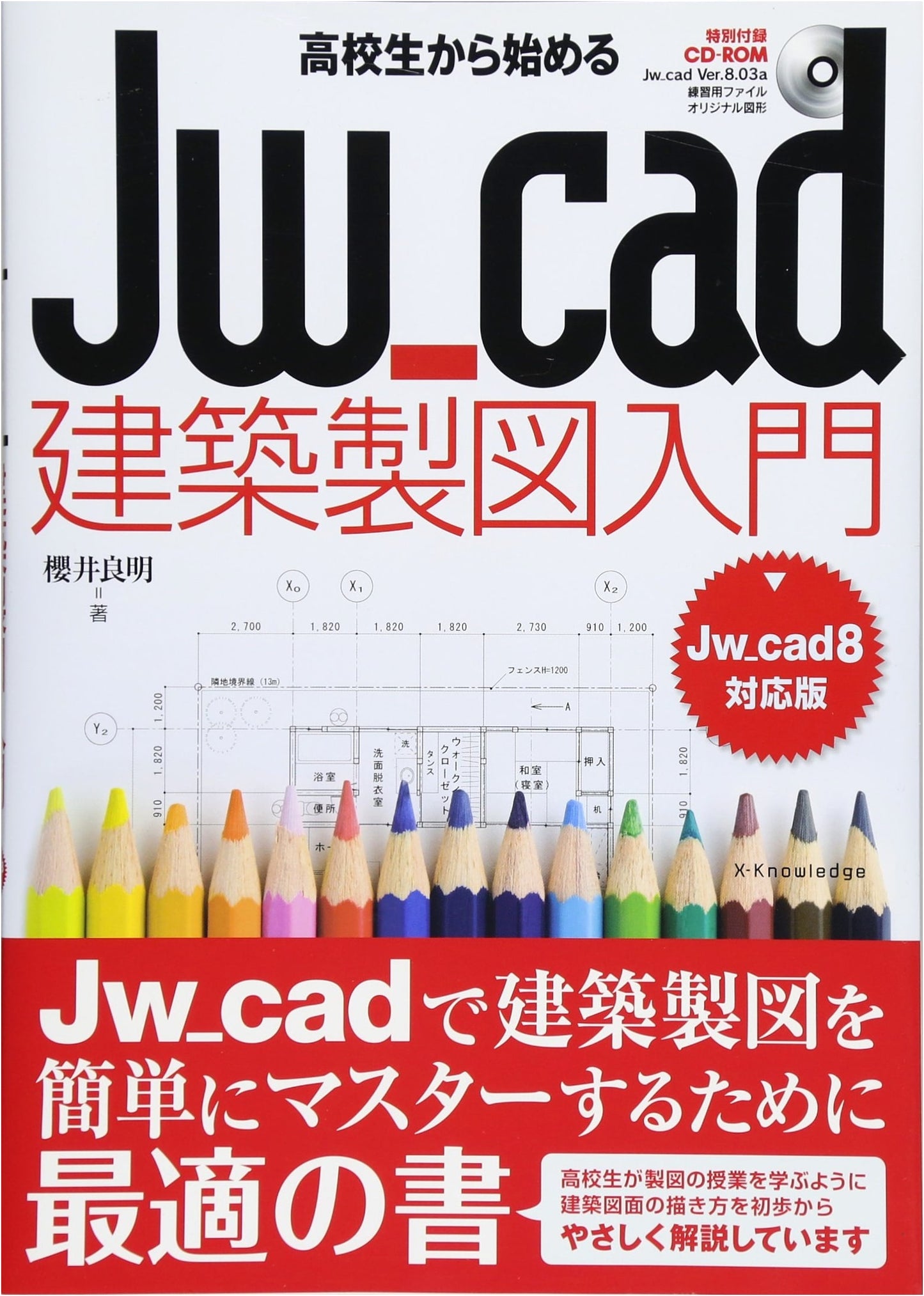 Beginning Architectural Drafting with Jw_cad: A High School Student's Guide (Jw_cad8 Edition)