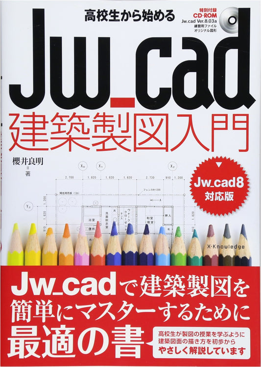 Beginning Architectural Drafting with Jw_cad: A High School Student's Guide (Jw_cad8 Edition)