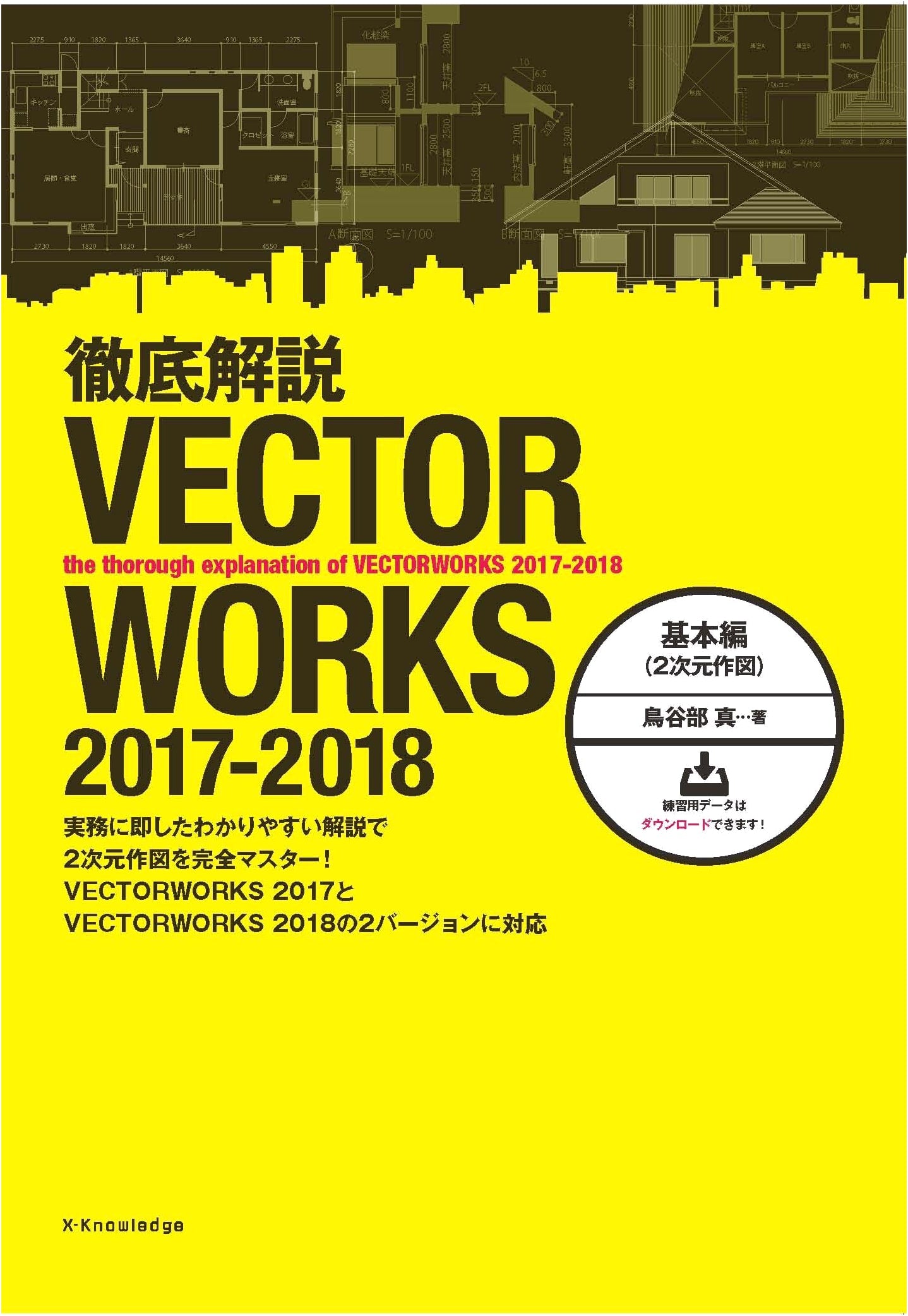 Complete Guide to VECTORWORKS 2017-2018: Fundamentals of 2D Drawing