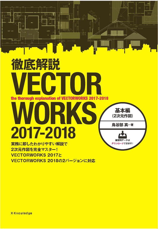 Complete Guide to VECTORWORKS 2017-2018: Fundamentals of 2D Drawing