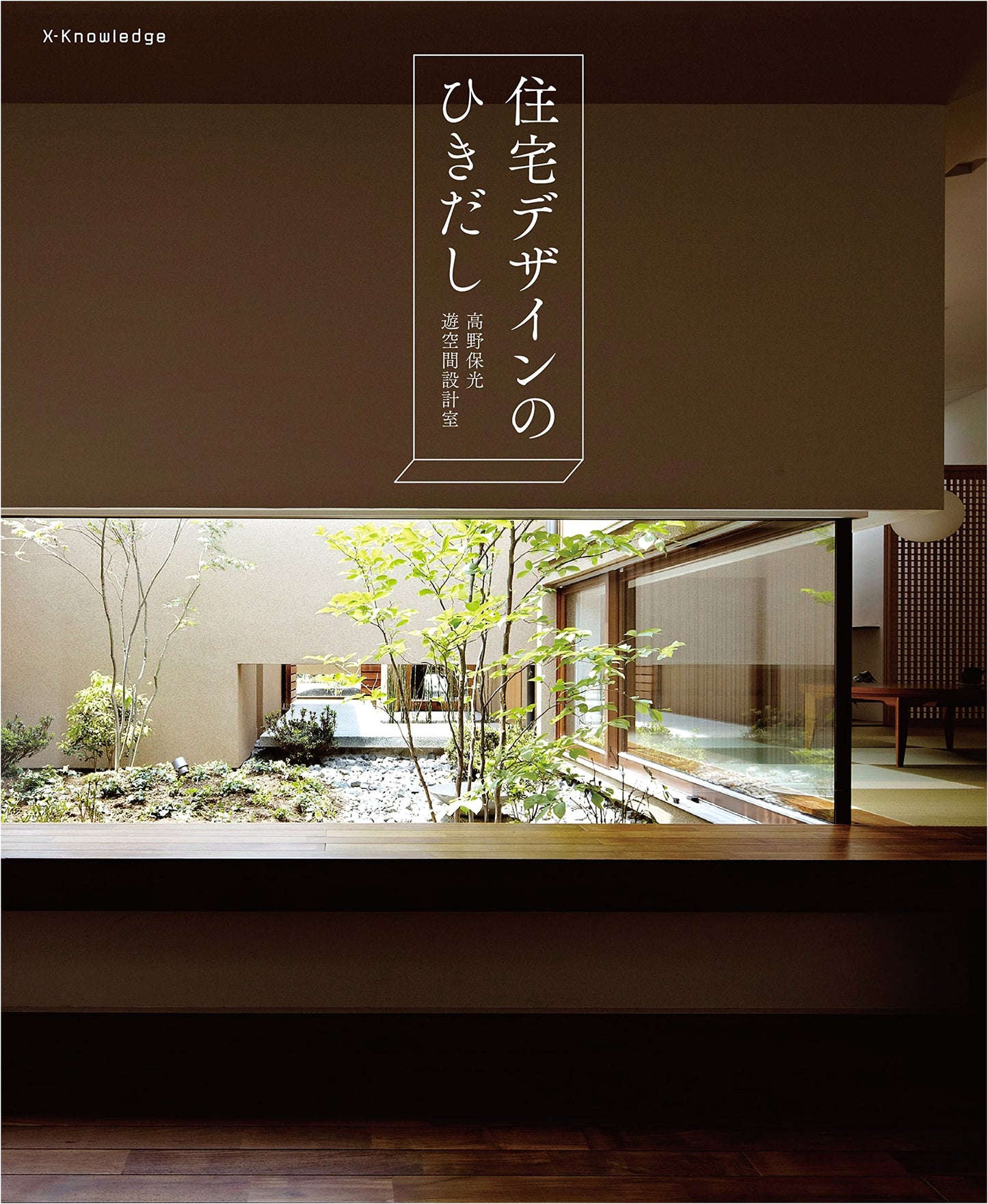 A Compendium of Residential Design Ideas