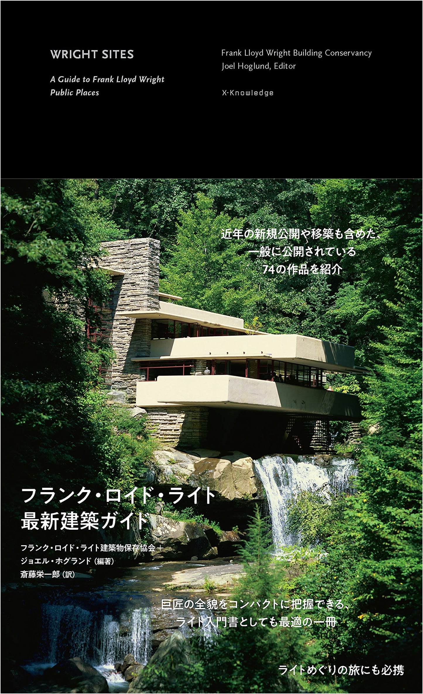 Frank Lloyd Wright: The Latest Architecture Guide