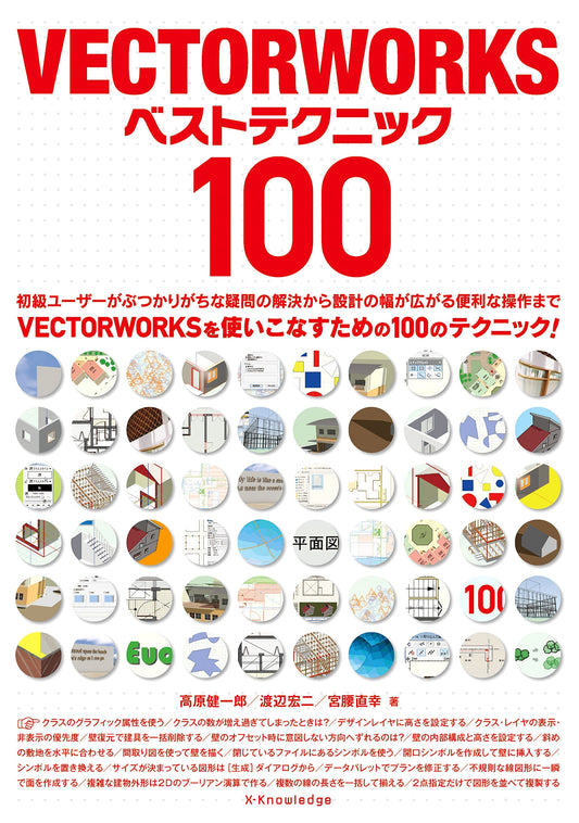 VECTORWORKS Best Techniques 100