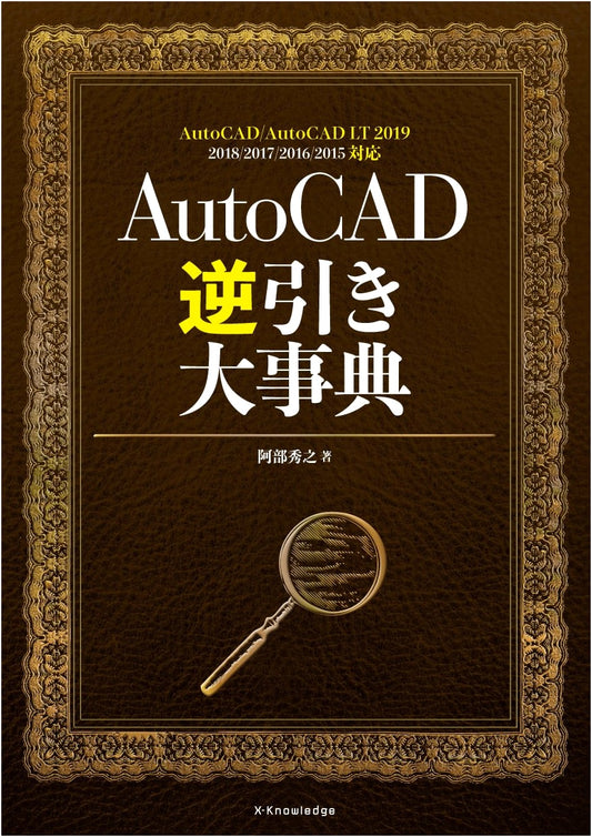 AutoCAD: The Ultimate Reverse Lookup Encyclopedia & Troubleshooting Guide