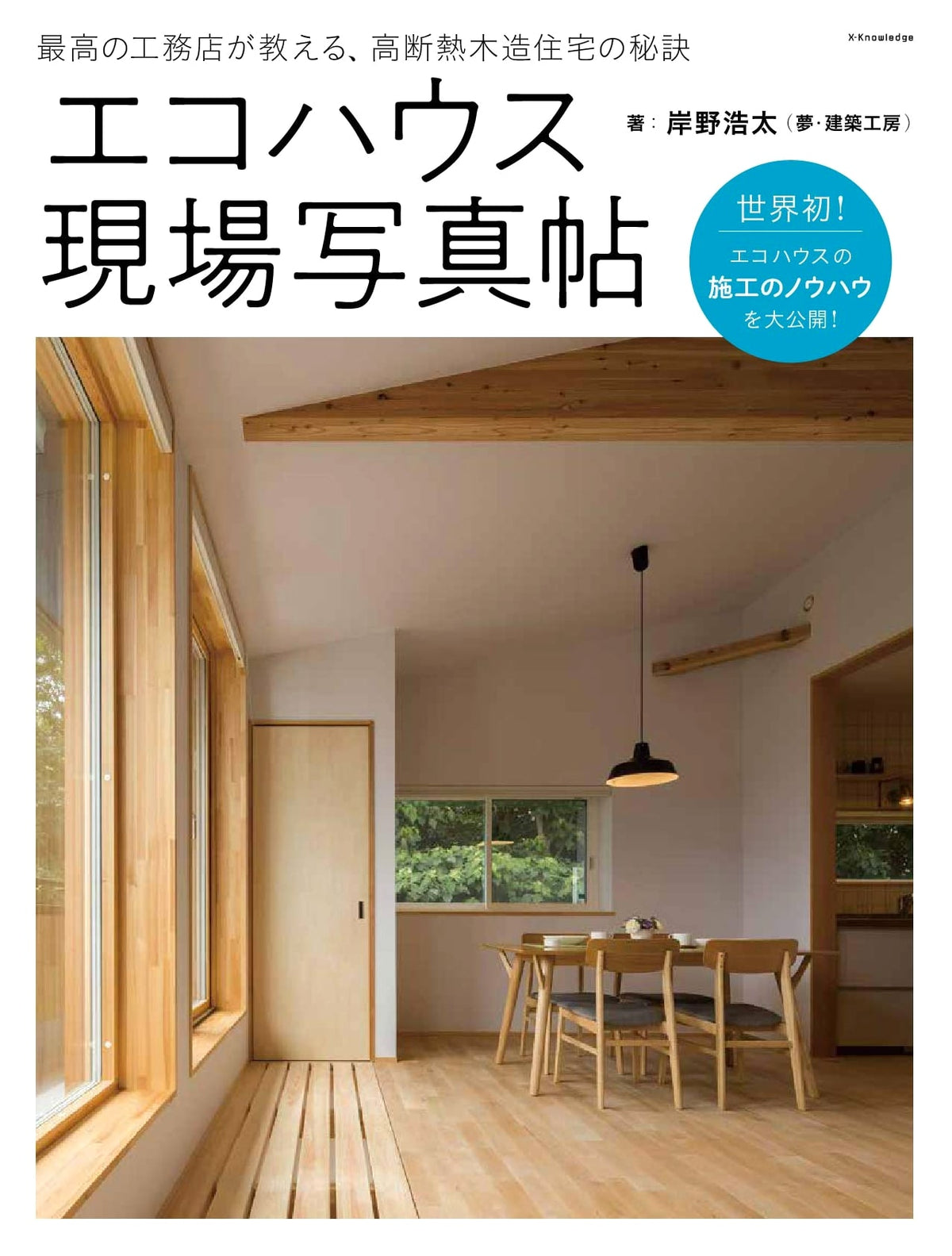 Eco-House Construction Site Photo Album