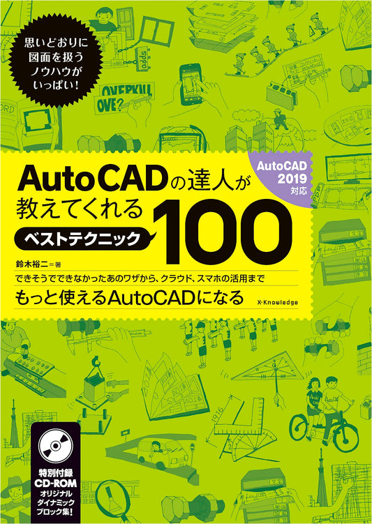 AutoCAD 2019: 100 Best Techniques from the Masters