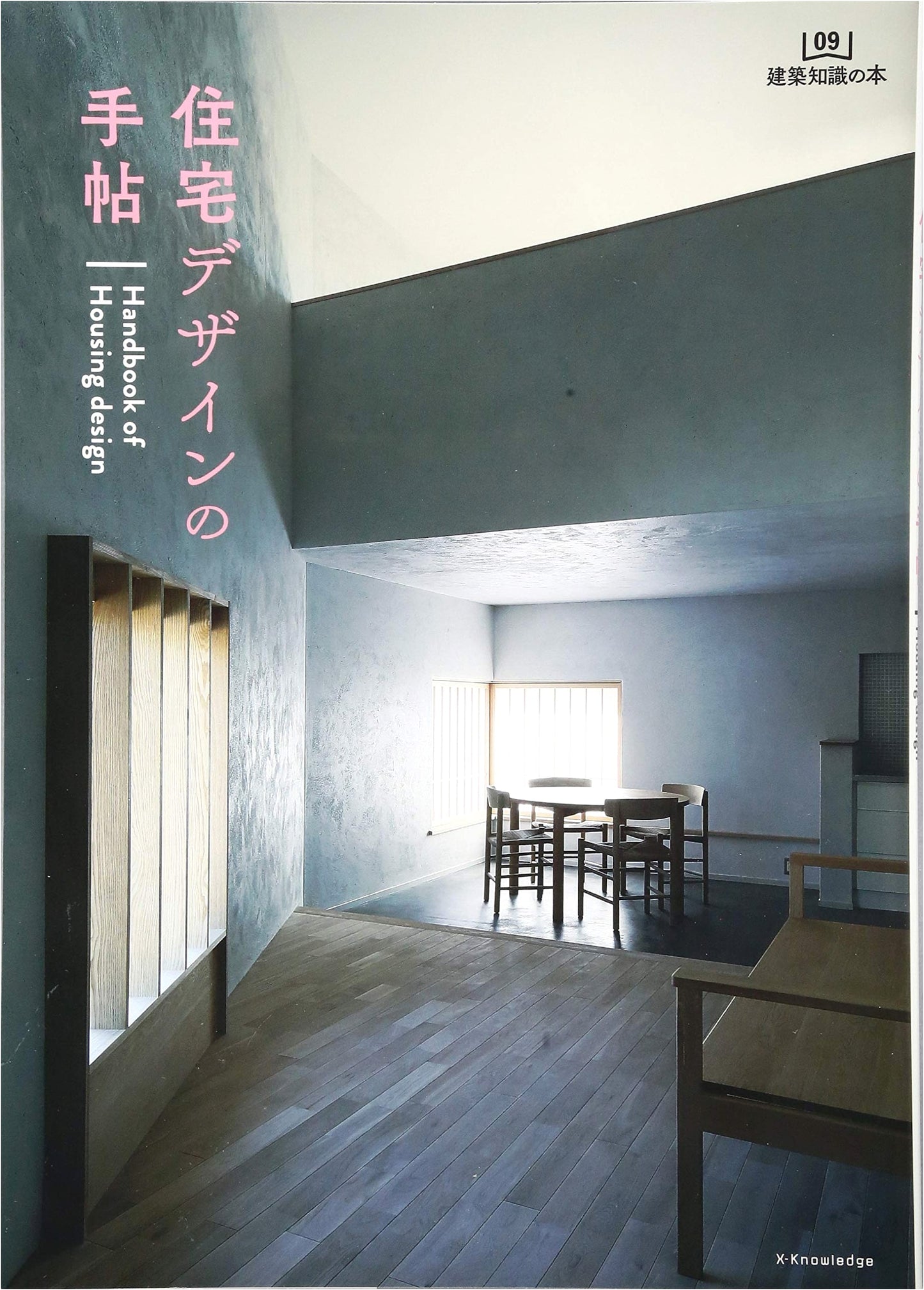 Residential Design Notebook (Architectural Knowledge Book 09)