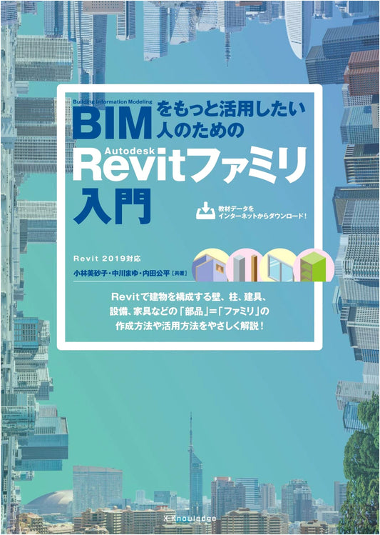 Autodesk Revit Family Introduction for Advanced BIM Users (Revit 2019 Compatible)
