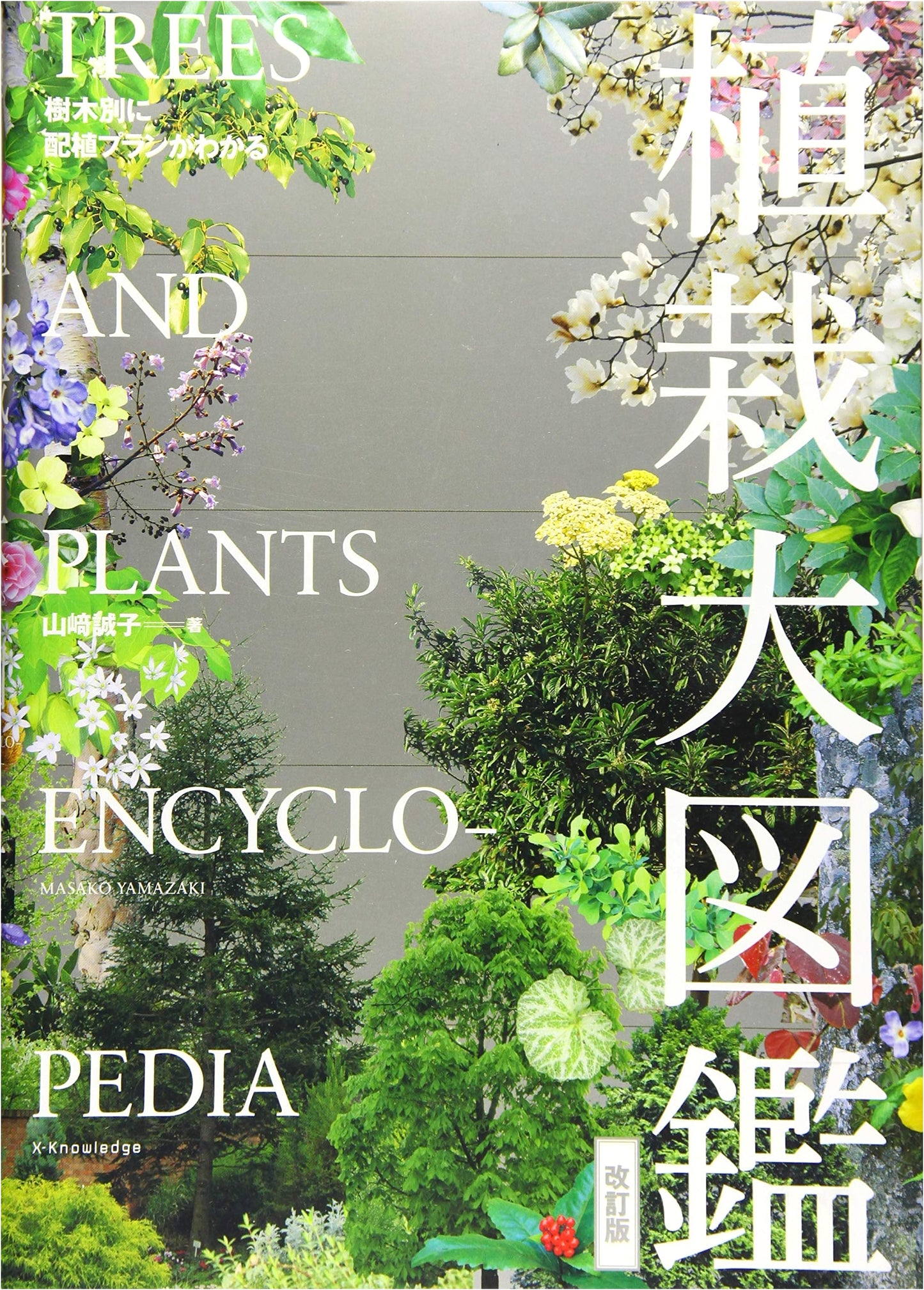 Revised Edition: The Grand Illustrated Guide to Planting Plans by Tree Type