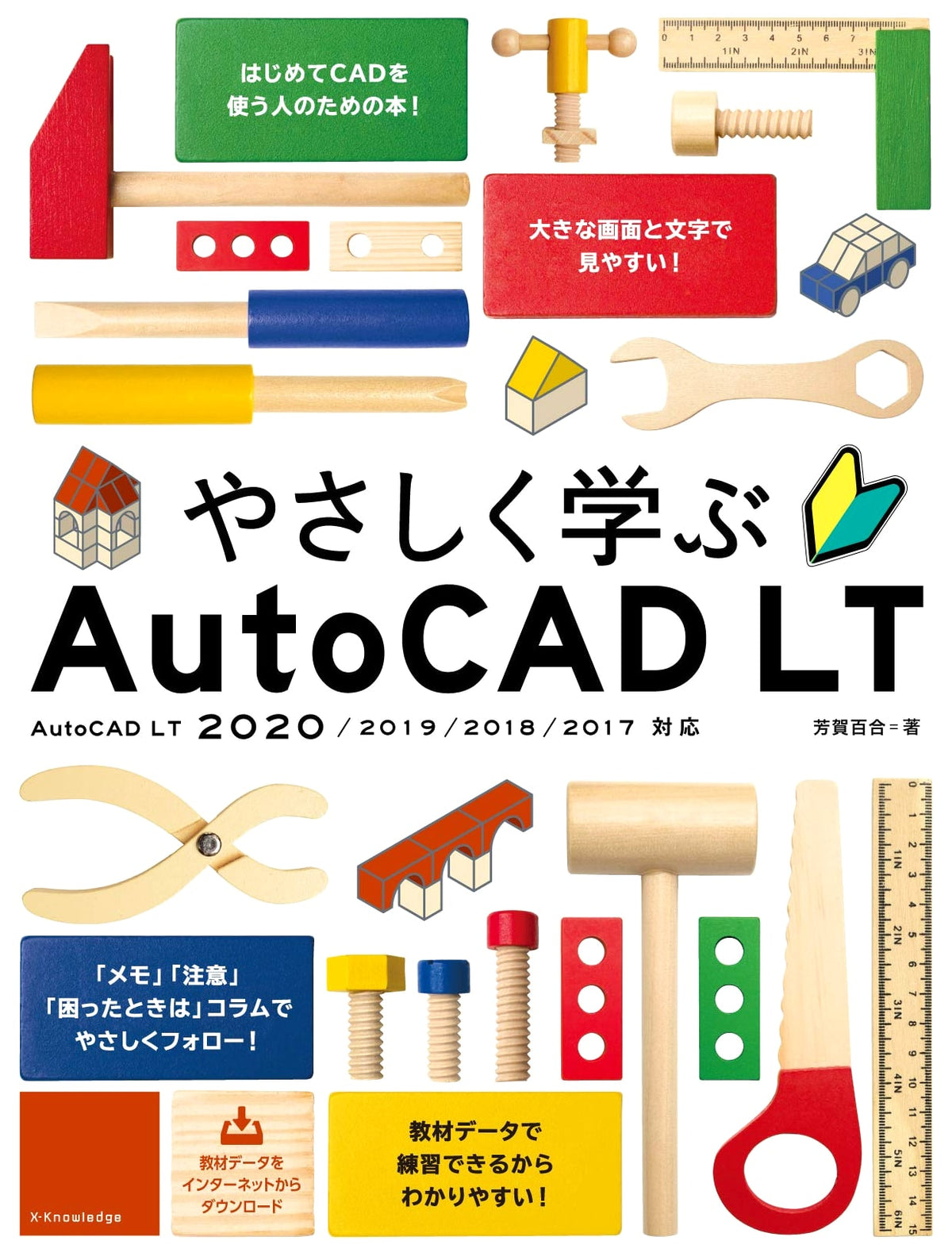 Learn AutoCAD LT Easily: AutoCAD LT 2020/2019/2018/2017 Supported