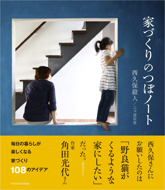 Home Building Essentials: A Notebook of Key Points & Tips