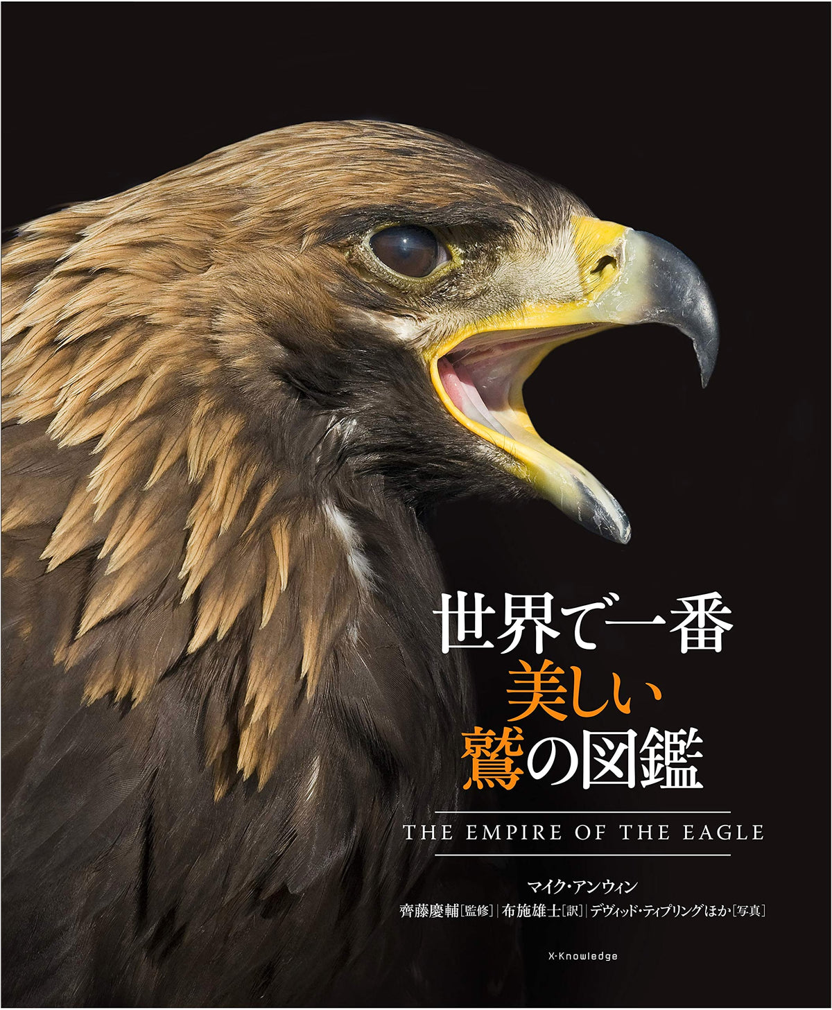 The World's Most Beautiful Eagle Encyclopedia
