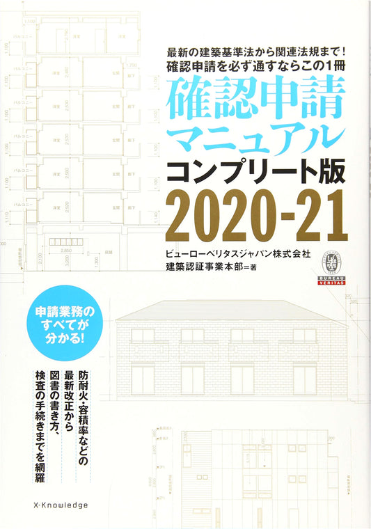 Building Permit Application Manual: Complete Edition 2020-21