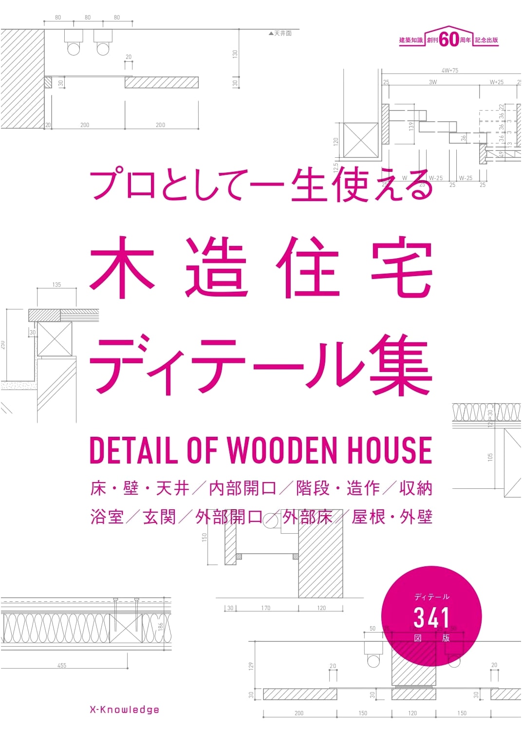 Professional's Collection of Lifetime-Use Wooden House Details