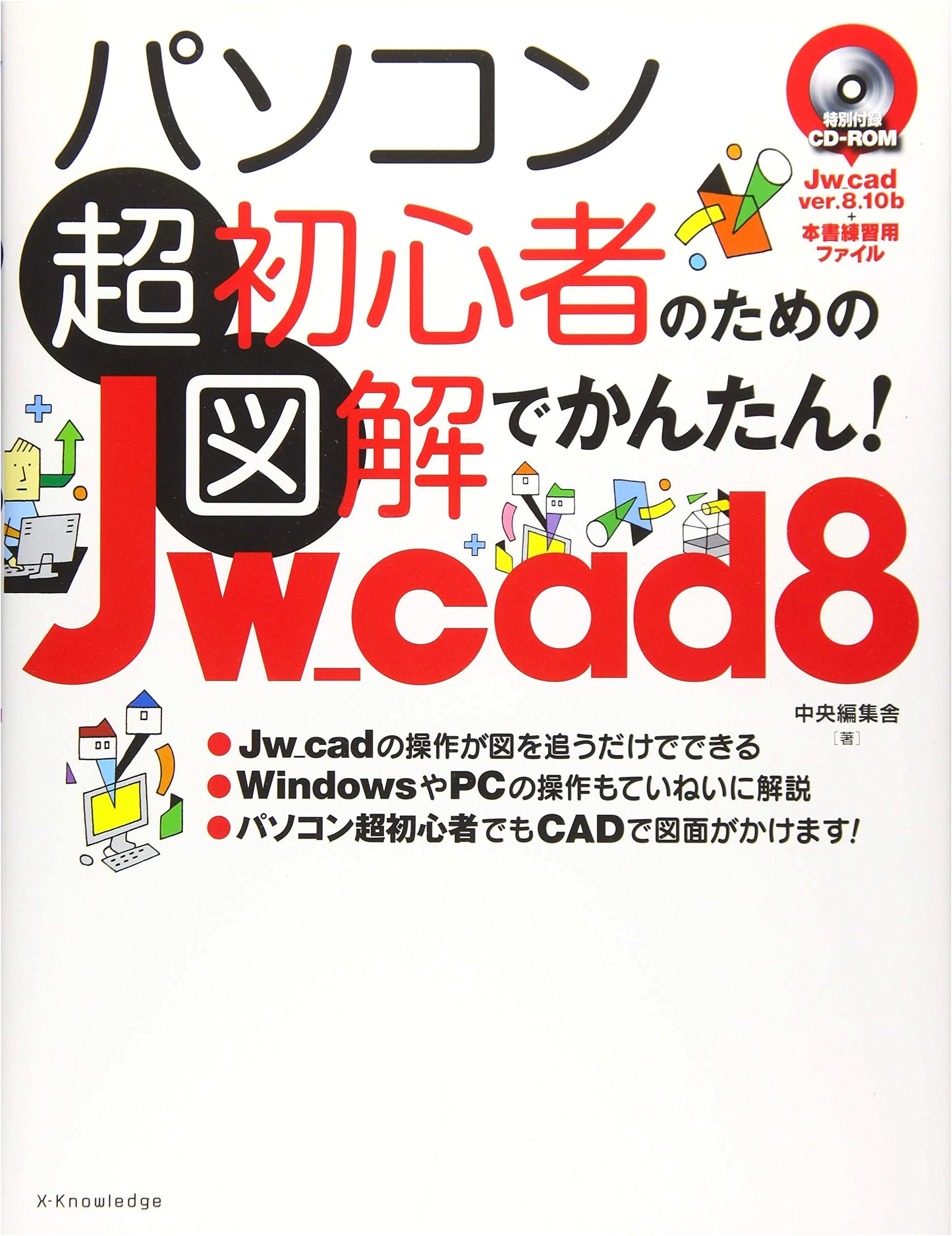 Easy Jw_cad 8: A Visual Guide for PC Beginners