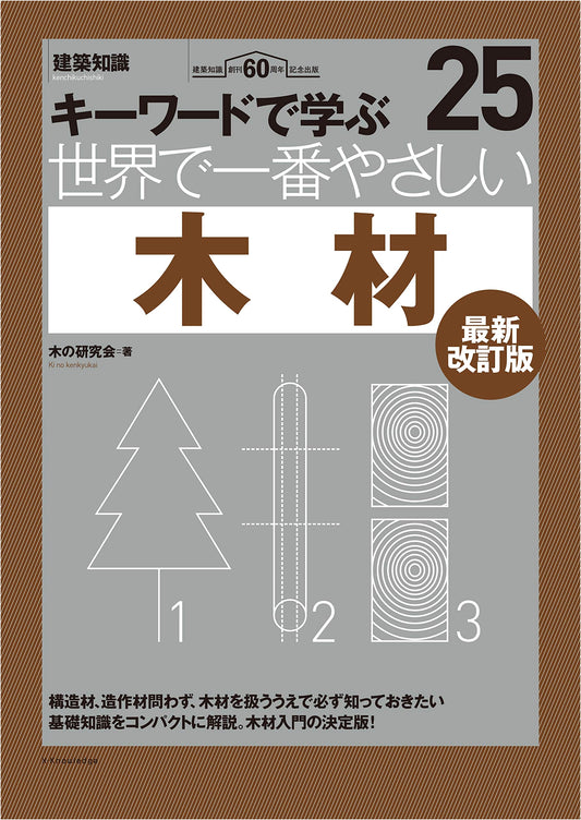 The World's Easiest Guide to Wood: Latest Revised Edition (Building Knowledge)