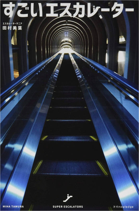 Amazing Escalators by Miwa Tamura