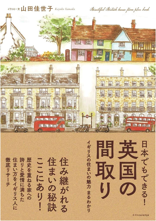 British Floor Plans You Can Implement in Japan: Design Inspiration