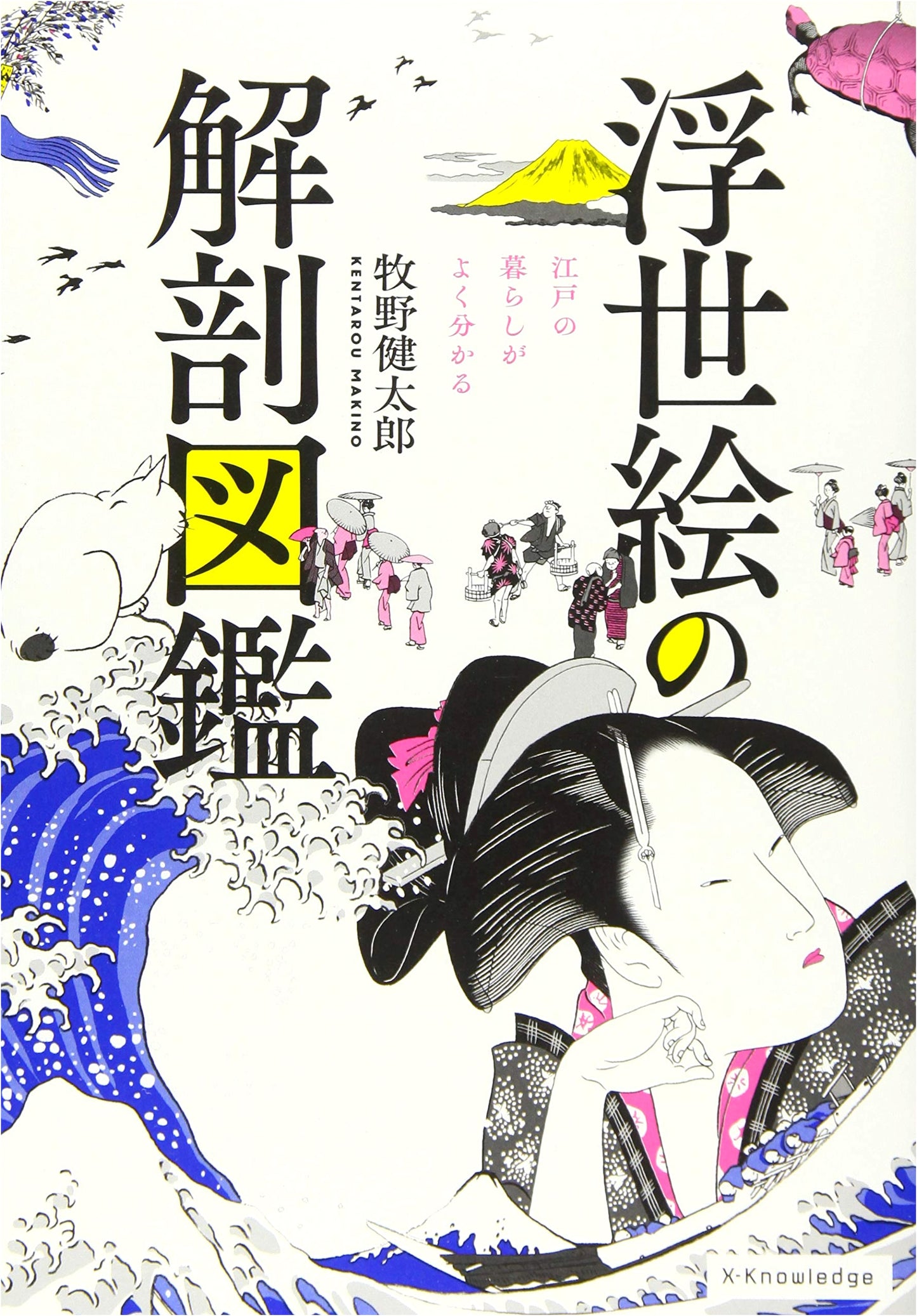 The Illustrated Guide to the Anatomy of Ukiyo-e