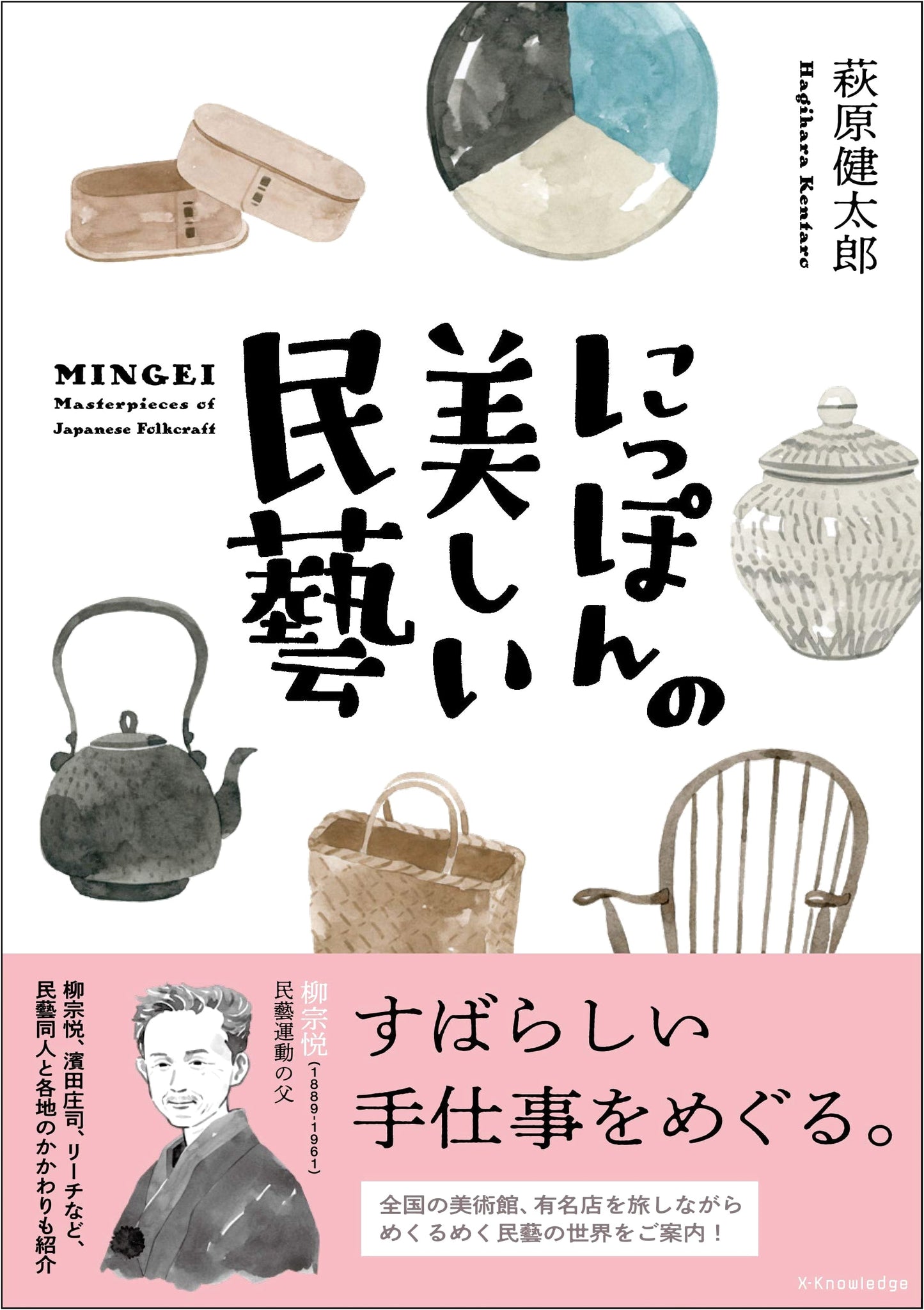 Japan's Beautiful Folk Crafts