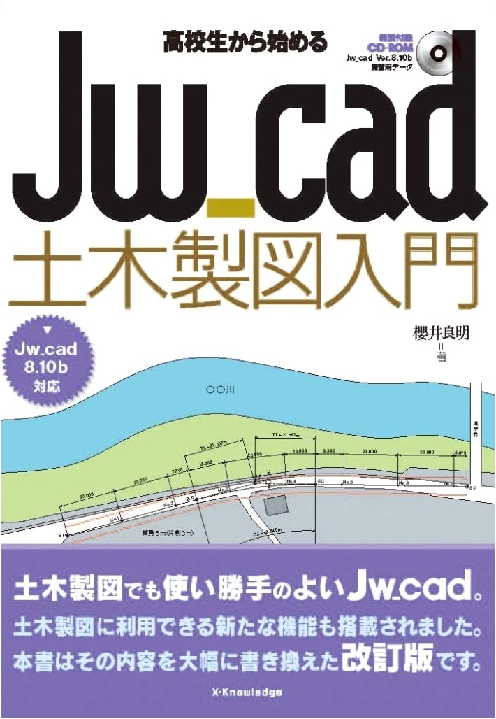 Jw_cad Civil Engineering Drafting for High Schoolers: Jw_cad 8.10b Compatible
