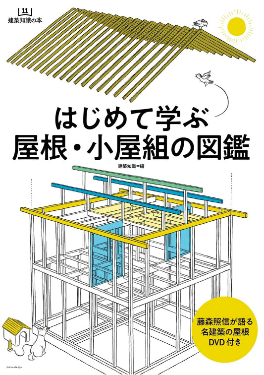 Beginner's Illustrated Guide to Roof and Truss Systems (Architectural Knowledge Series)
