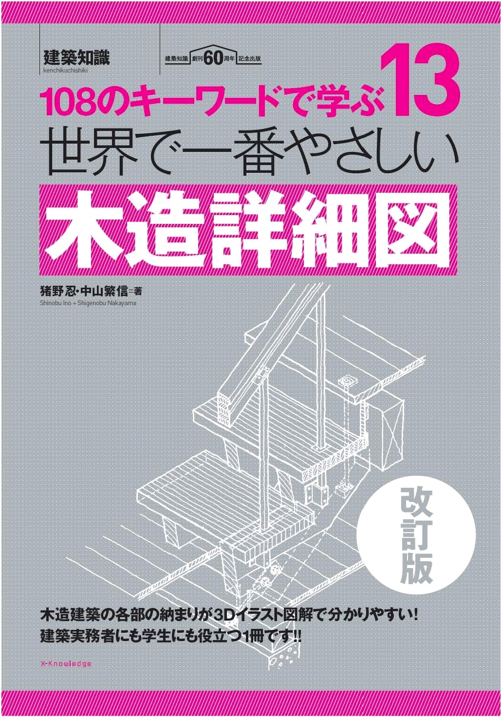 The World's Easiest Wood Frame Detail Drawings: Revised Edition