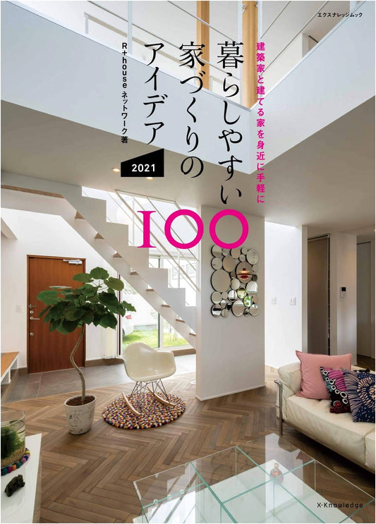 Comfortable Living: 100 Home Design Ideas 2021 (X-Knowledge Mook)