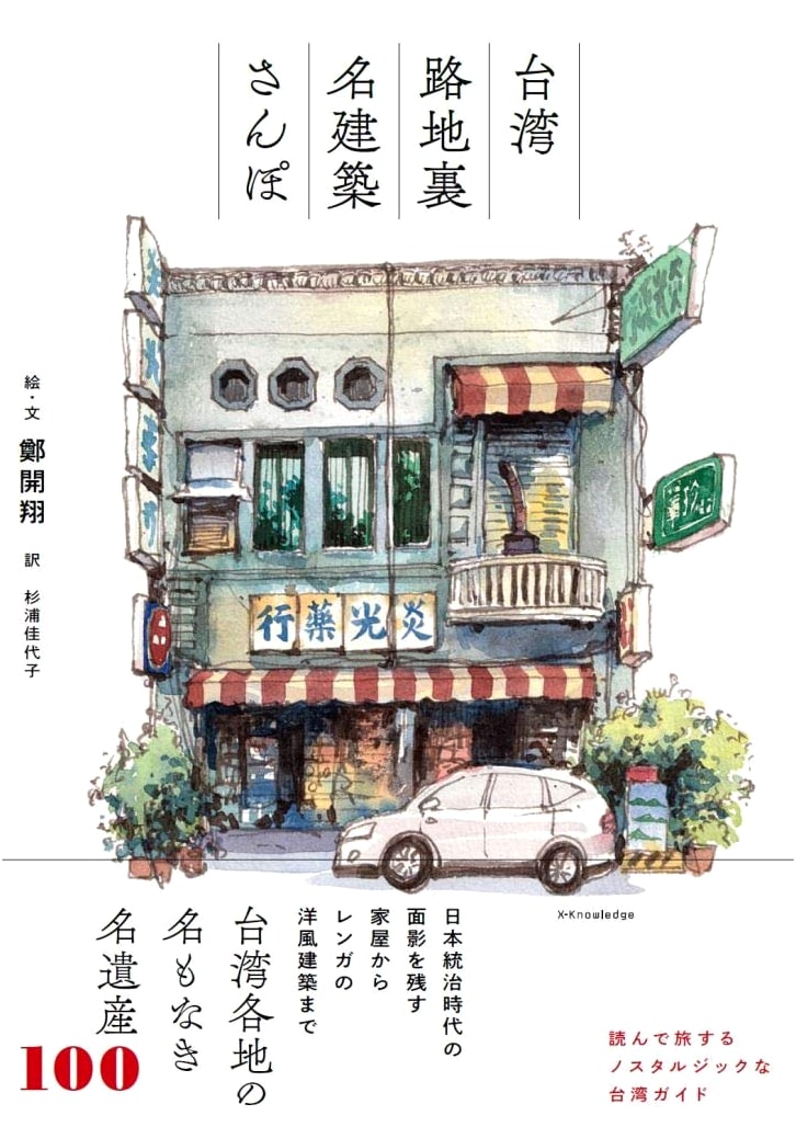 Taiwan's Hidden Architectural Gems: An Alleyway Stroll