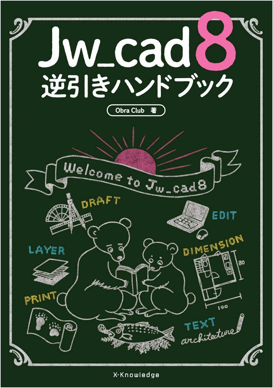 Jw_cad 8 Troubleshooting & Solutions Handbook