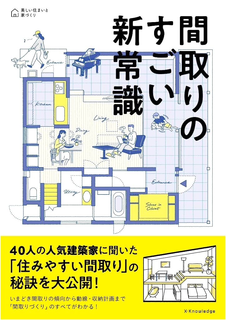 New Common Sense in Japanese Home Floor Plans