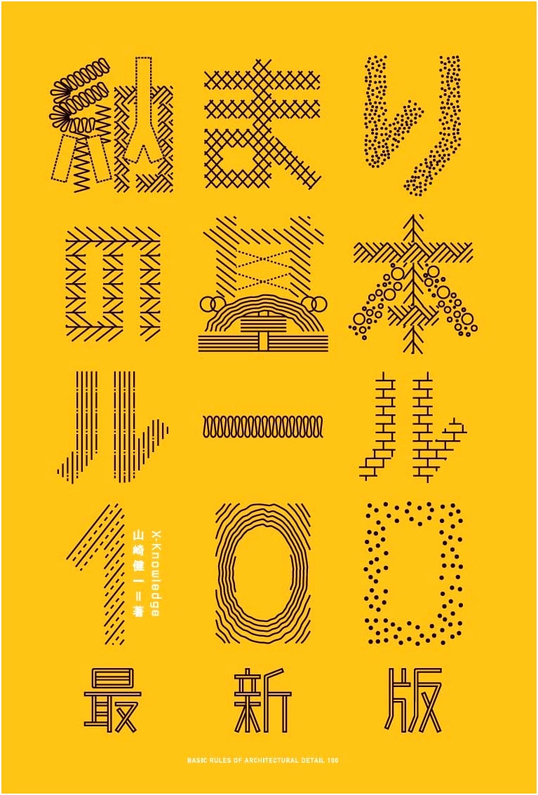 100 Essential Rules for Architectural Detailing & Fit: Latest Edition
