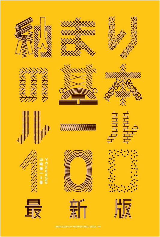 100 Essential Rules for Architectural Detailing & Fit: Latest Edition