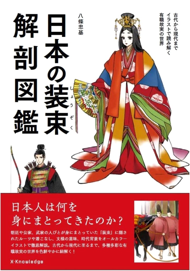 Japanese Traditional Attire: An Illustrated Compendium of Anatomy