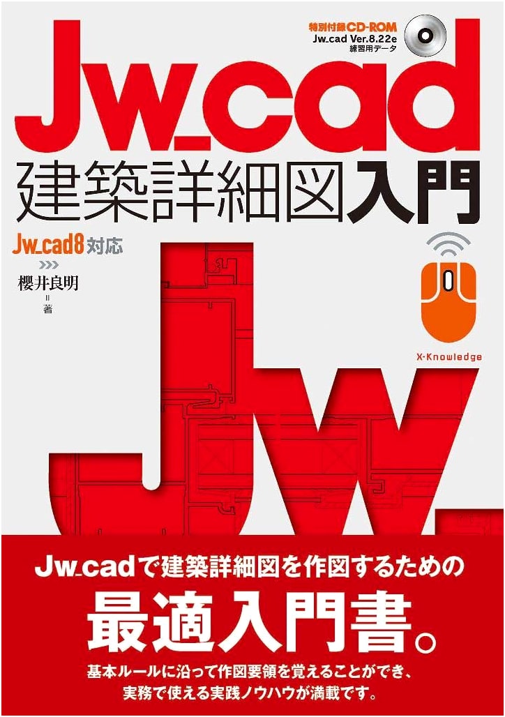 Jw_cad: A Beginner's Guide to Architectural Detail Drawing