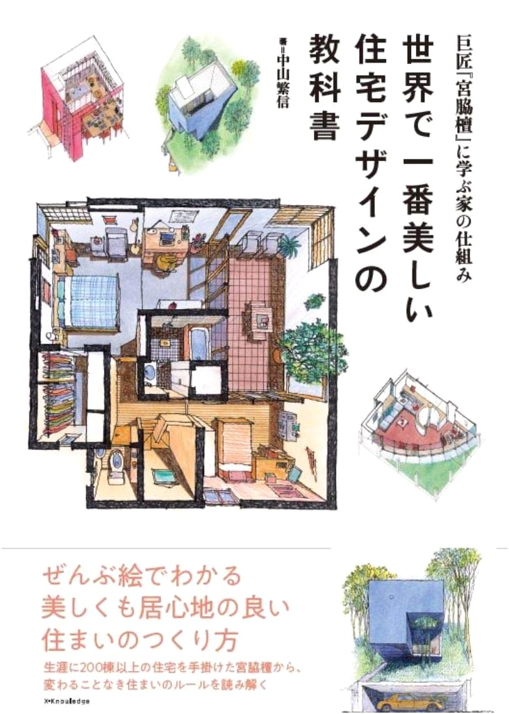 The World's Most Beautiful Home Design Textbook