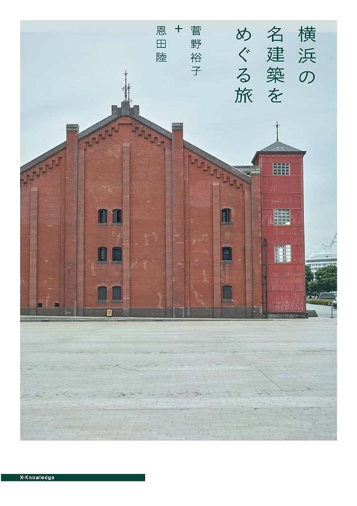 A Journey Through Yokohama's Architectural Masterpieces by Yuko Kanno