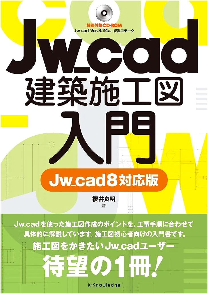 Jw_cad: Beginner's Guide to Architectural Construction Drawings (Jw_cad8 Compatible)
