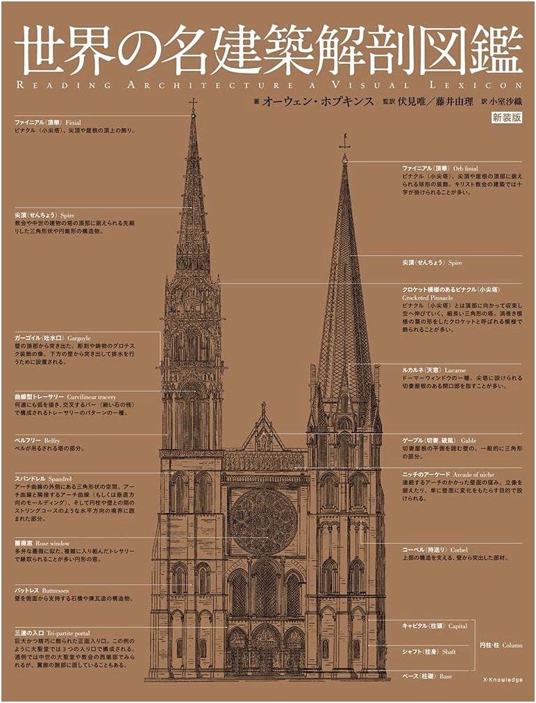 The Illustrated Anatomy of World Famous Buildings: New Edition
