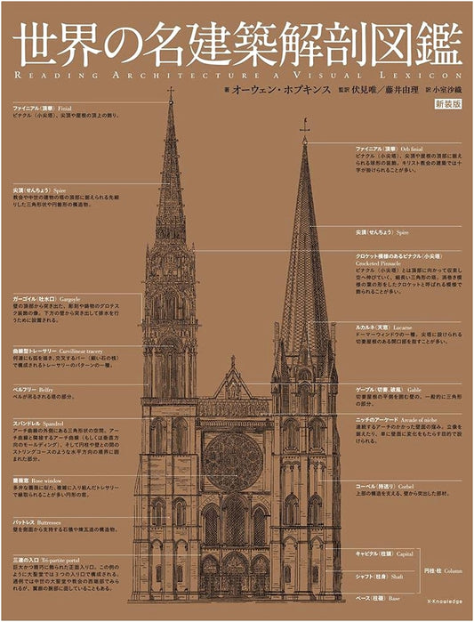The Illustrated Anatomy of World Famous Buildings: New Edition