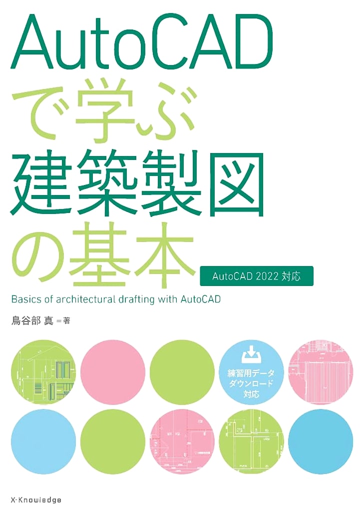 Fundamentals of Architectural Drawing with AutoCAD 2022