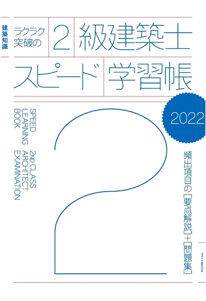 Effortless Pass: Class 2 Architect Speed Study Guide 2022