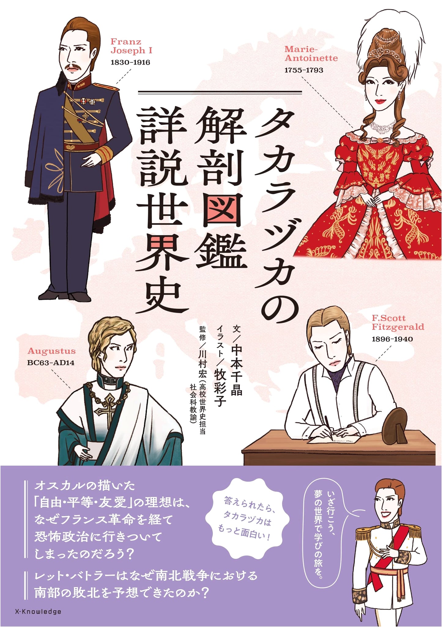 The Takarazuka Anatomy Encyclopedia: Detailed World History