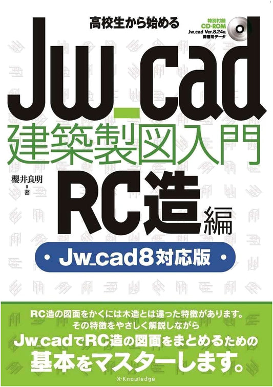 Jw_cad Architectural Drafting for High School Students: RC Structure Edition (Jw_cad 8)
