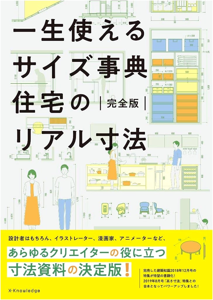 The Complete Book of Home Dimensions: Real Sizes for a Lifetime