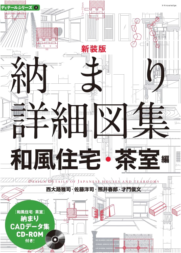 Revised Edition: Architectural Details for Japanese Houses & Teahouses - Detail Series Vol. 2