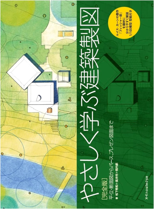 Learn Architectural Drawing with Ease [Complete Edition]