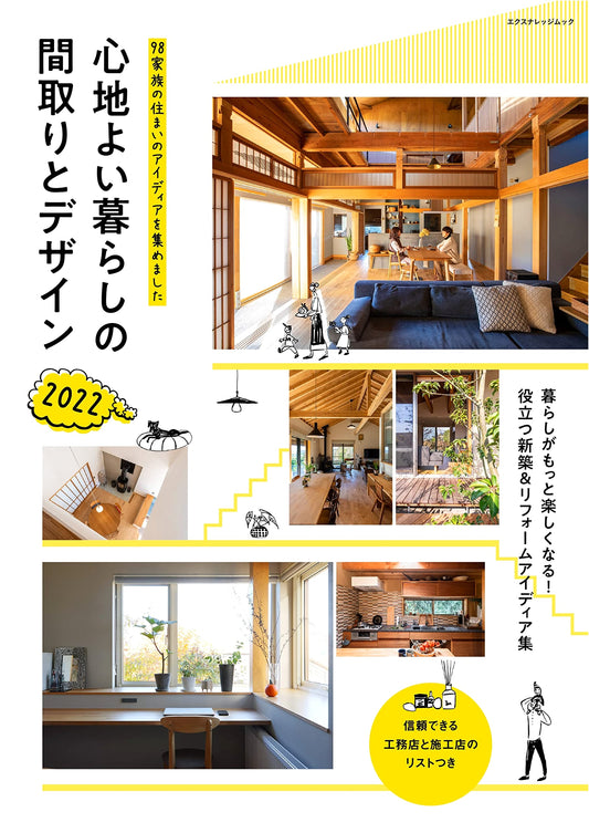 Comfortable Living: Home Layouts & Designs 2022 (X-Knowledge Mook)