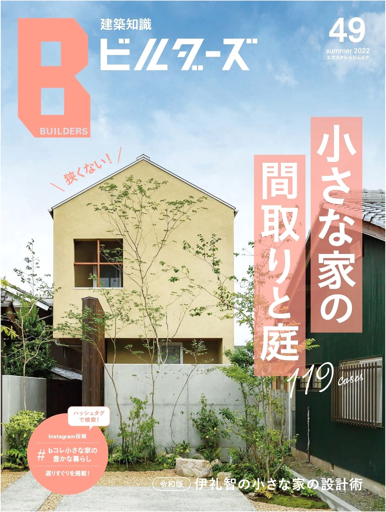 Architectural Knowledge Builders No. 49 (X-Knowledge Mook)