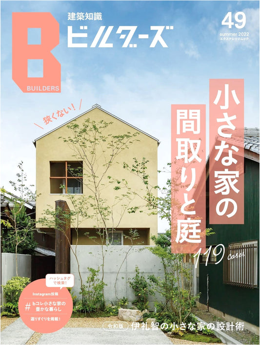 Architectural Knowledge Builders No. 49 (X-Knowledge Mook)